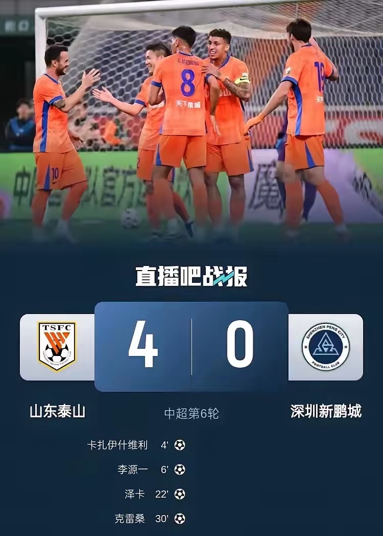 NG体育- 里程碑夜山东泰山远射贴柱，美洲杯今晚刷纪录，细节曝光，更衣室氛围转暖