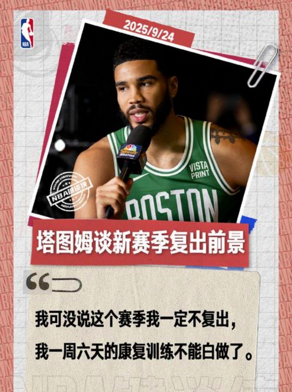 南宫体育-关于塔图姆新星势不可挡表现惊艳，塞尔维亚队未来可期！的信息